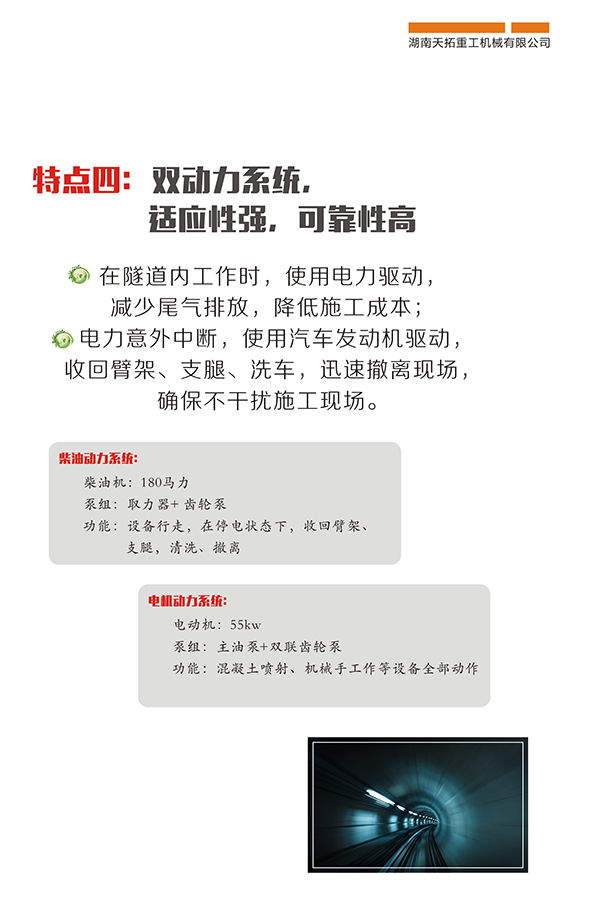 混凝土濕噴機，濕噴臺車，濕噴機械手，車載式濕噴機特點四