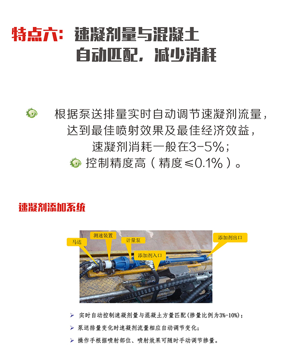 混凝土濕噴機，濕噴臺車，濕噴機械手，車載式濕噴機特點六